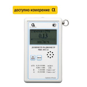 МКС-01СА1 (Профессиональный) Дозиметр-радиометр